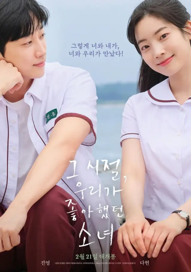 فیلم تو نور چشم منی (You Are the Apple of My Eye) پوستر