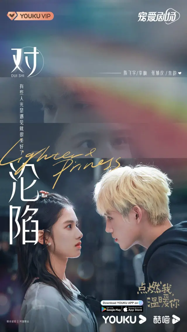 سریال فندک و پرنسس (Lighter & Princess) پوستر