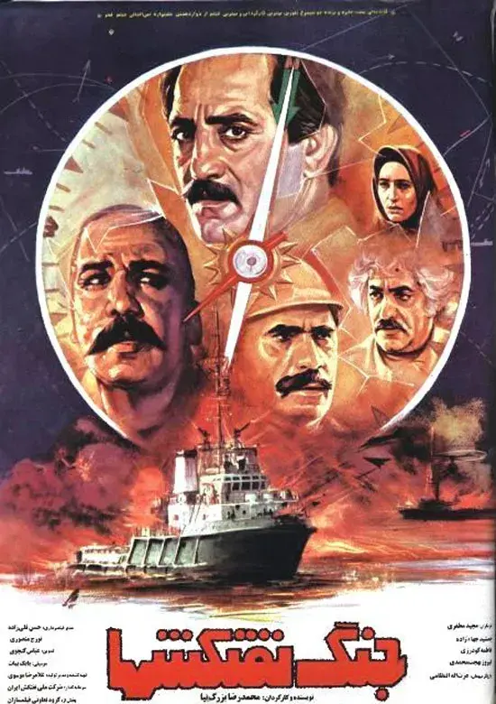 فیلم جنگ نفتکش ها ۱۳۷۲