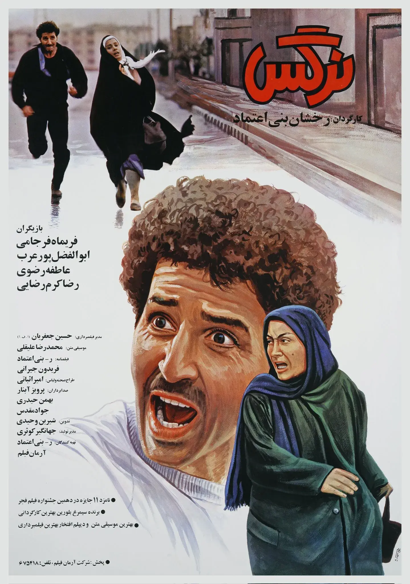 فیلم نرگس ۱۳۷۰