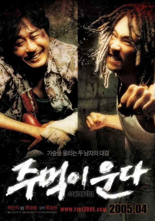 فیلم مشت گریان (Crying Fist) پوستر