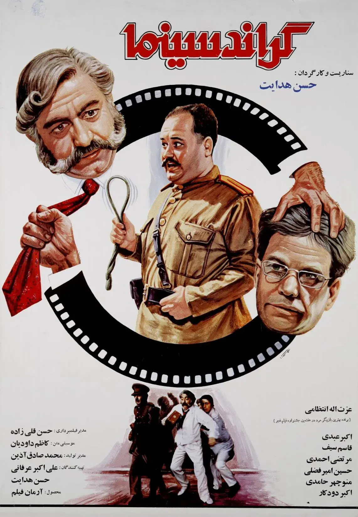 فیلم گراند سینما ۱۳۶۷