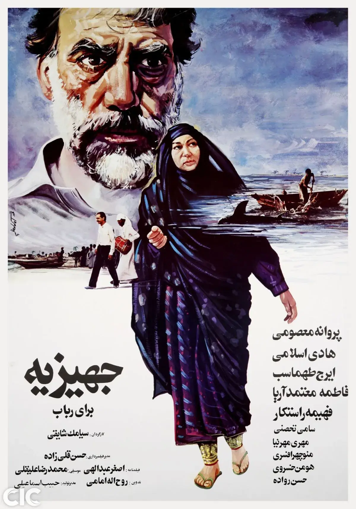 فیلم جهیزیه برای رباب ۱۳۶۶