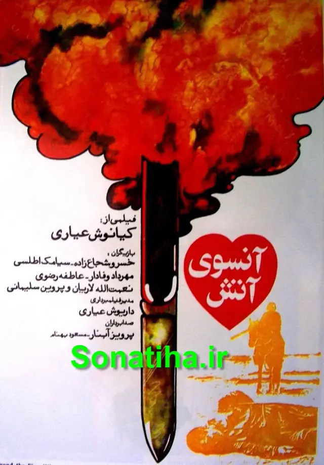 فیلم آنسوی آتش ۱۳۶۶ (Beyond the Fire) پوستر