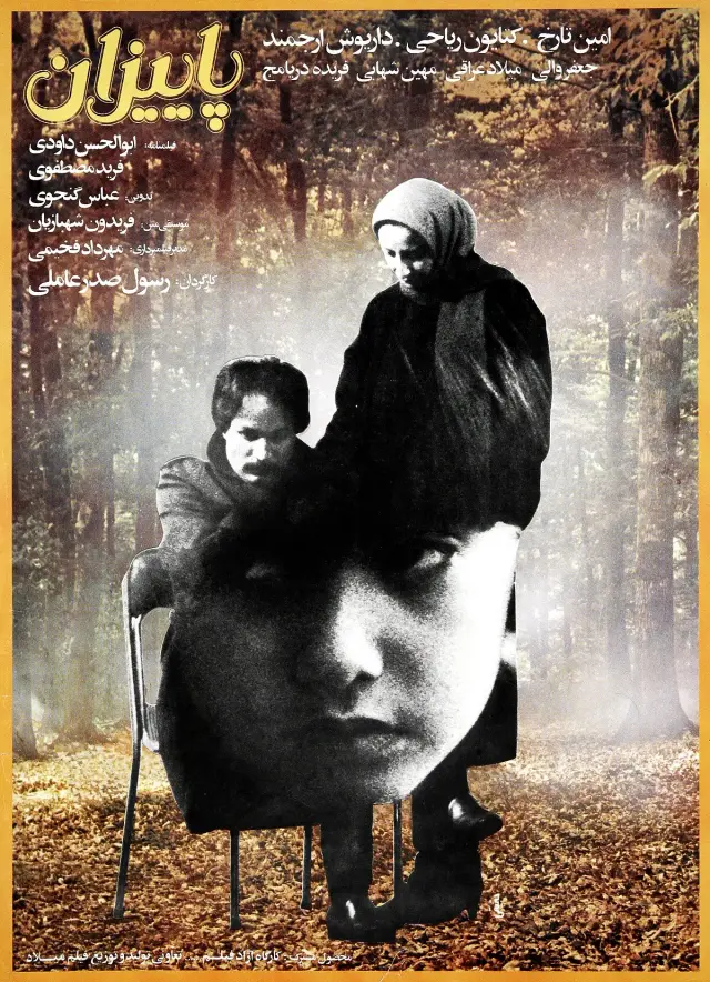 فیلم پاییزان ۱۳۶۶ (Autumn) پوستر