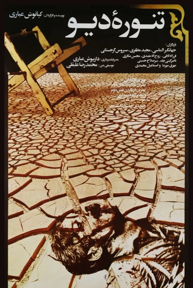 فیلم تنوره دیو ۱۳۶۴ (Dust Devil) پوستر