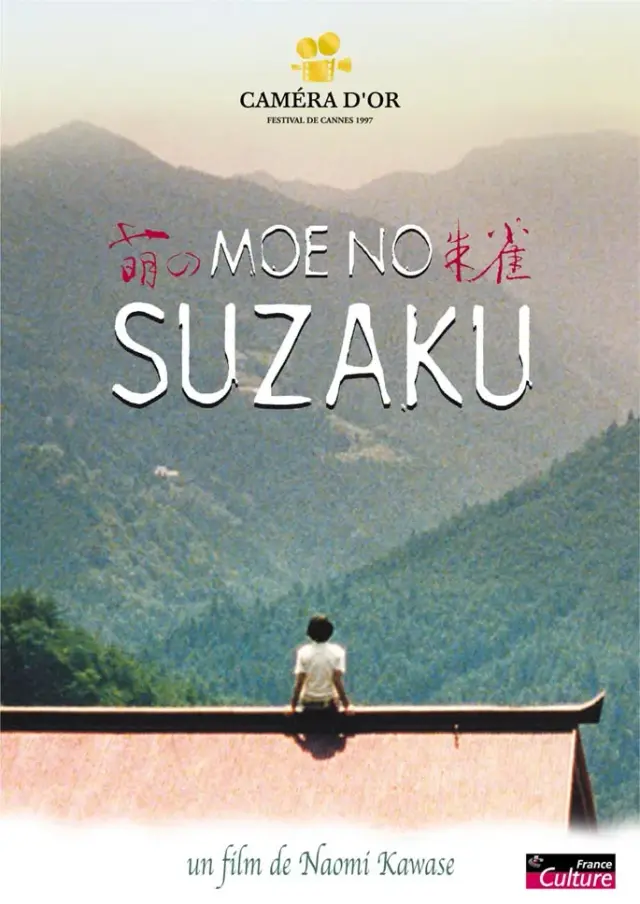 فیلم سوزاکو (Suzaku) پوستر