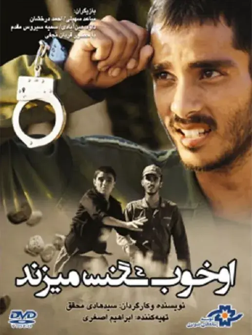 فیلم او خوب سنگ میزند ۱۳۹۱ (Bardou) پوستر