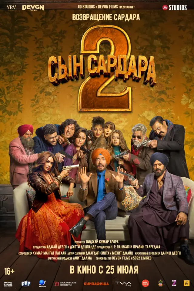 فیلم پسر سردار ۲ (Son of Sardaar 2) پوستر