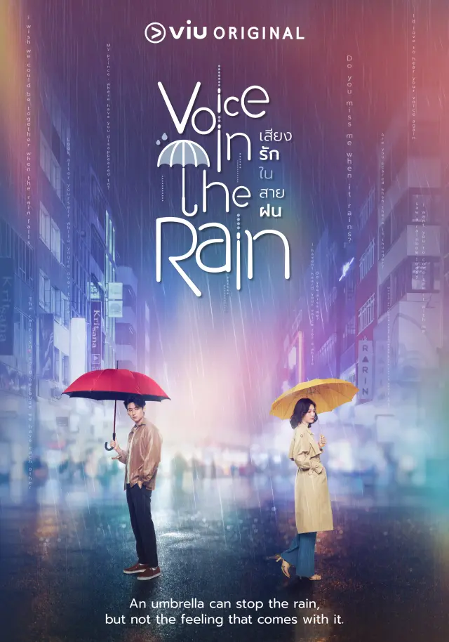 سریال صدایی در باران (Voice in the Rain) پوستر