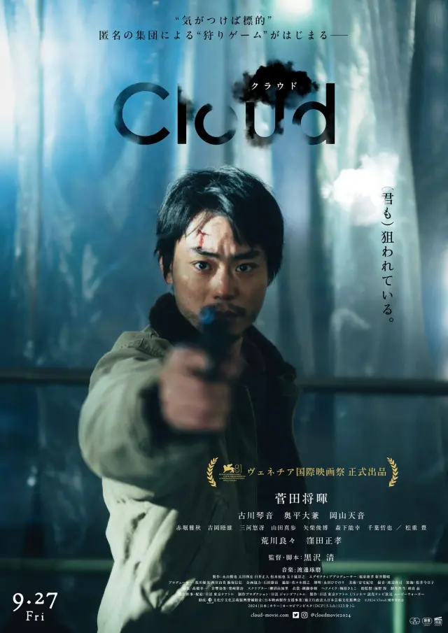 فیلم ابر (Cloud) پوستر