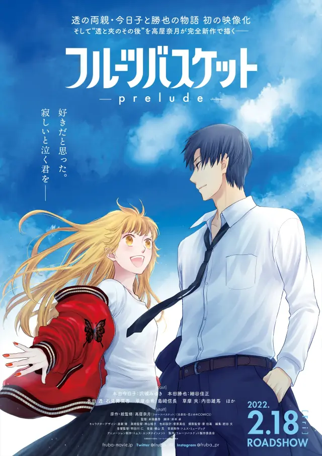 انیمه سبد میوه: پیش درآمد (Fruits Basket: Prelude) پوستر