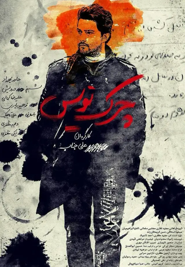 فیلم چرک‌ نویس ۱۳۹۲ (Draft) پوستر