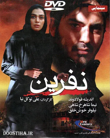 فیلم نفرین ۱۳۸۹ (Curse) پوستر