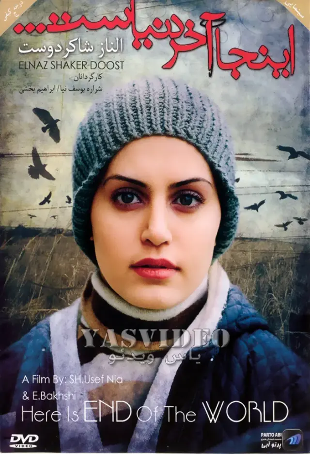 فیلم اینجا آخر دنیاست ۱۳۸۲ (Here is the End of the World) پوستر