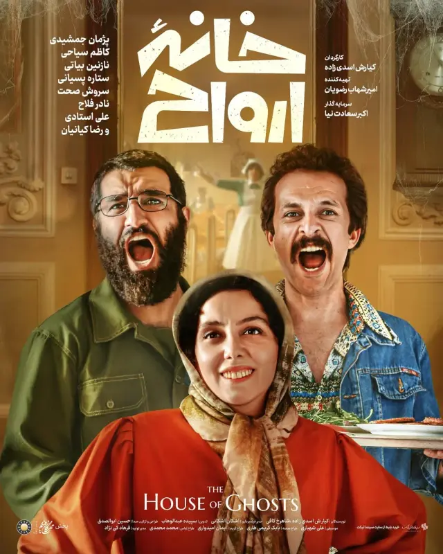 فیلم خانه ارواح ۱۳۹۹ (The House of Ghosts) پوستر