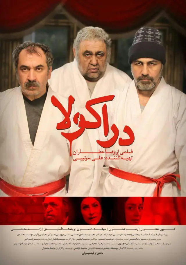 فیلم دراکولا ۱۳۹۵ (Dracula) پوستر