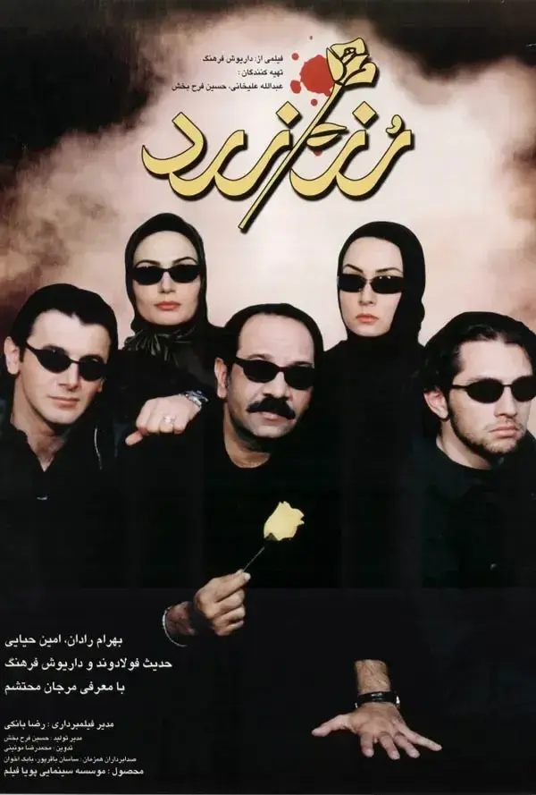 فیلم رز زرد ۱۳۸۱ (The Yellow Rose) پوستر