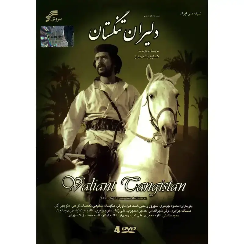 سریال دلیران تنگستان ۱۳۵۳