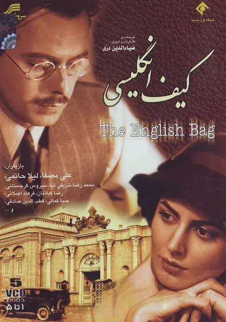 سریال کیف انگلیسی ۱۳۷۹