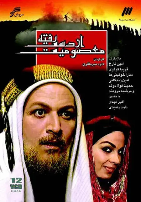 سریال معصومیت از دست رفته 1382 (Lost Innocence) پوستر