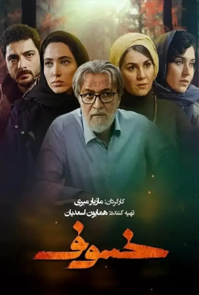 سریال خسوف 1400 (Lunar Eclipse) پوستر
