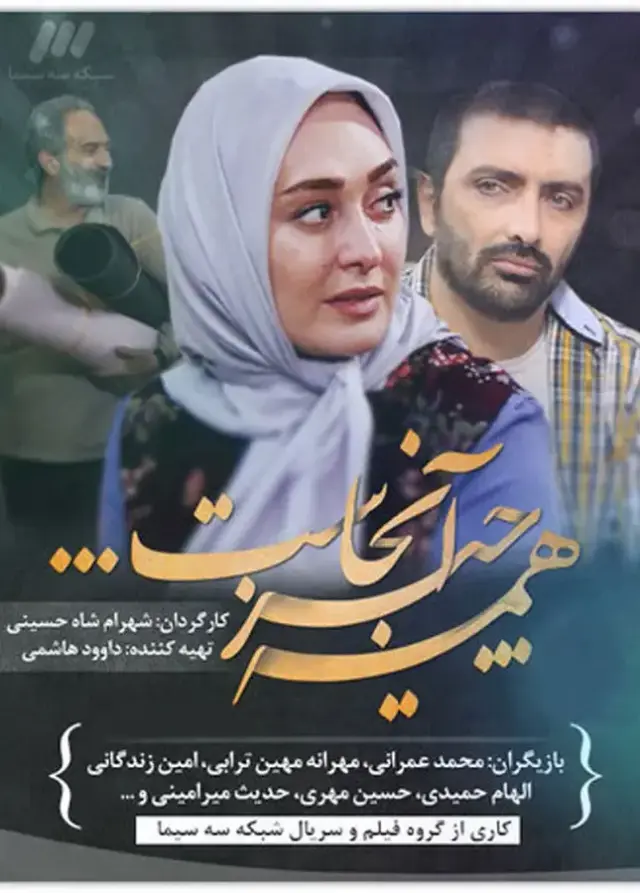 سریال سریال همه چیز آنجاست ۱۳۹۳ (Everything Is There) پوستر