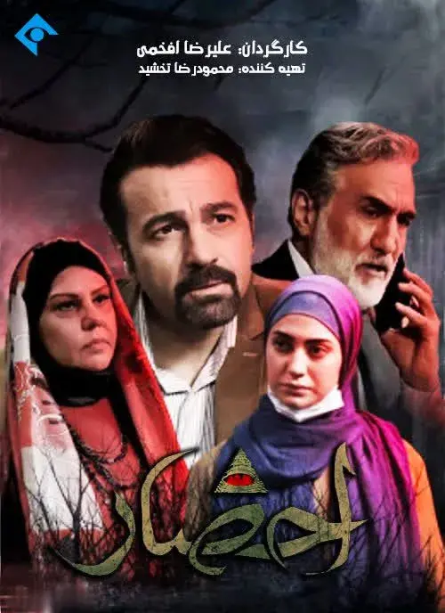 سریال احضار ۱۴۰۰ (The Conjuring) پوستر
