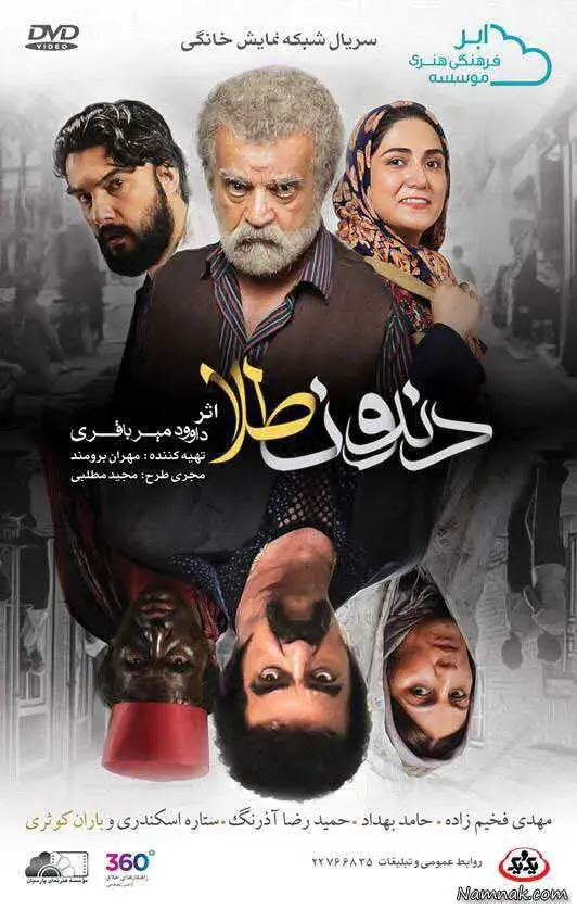سریال دندون طلا ۱۳۹۴ (Gold Tooth) پوستر