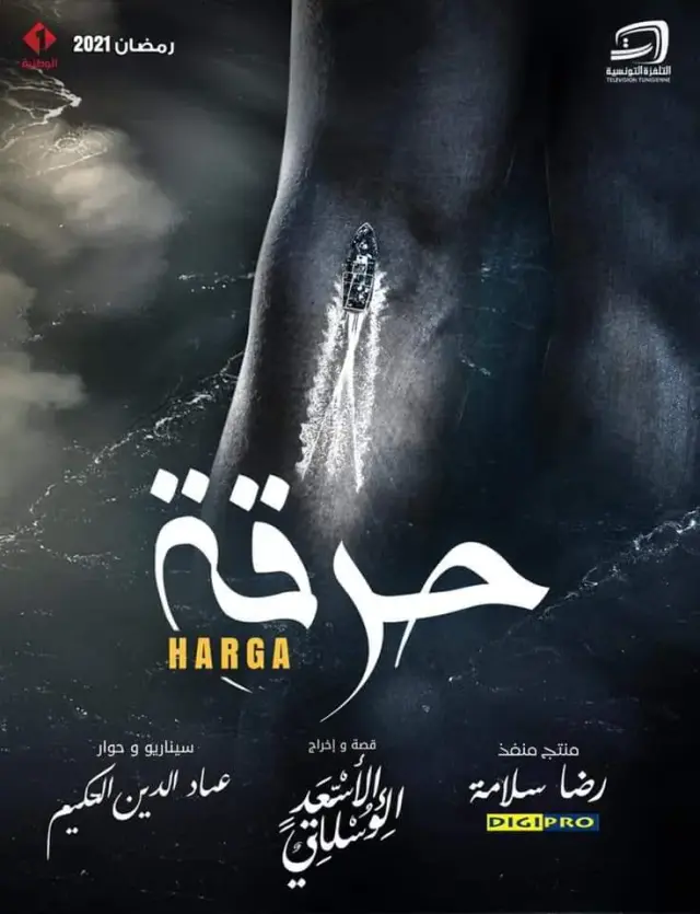 سریال حرقة 2021 (Harga) پوستر