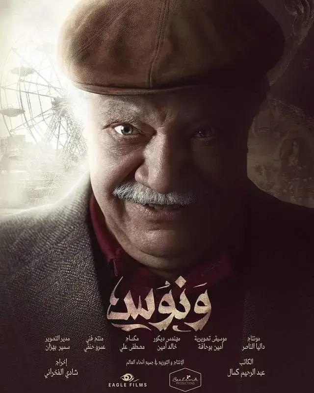 سریال ونوس 2016