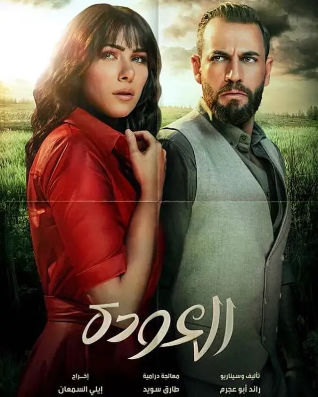 سریال العودة 2020 (Al Awda) پوستر