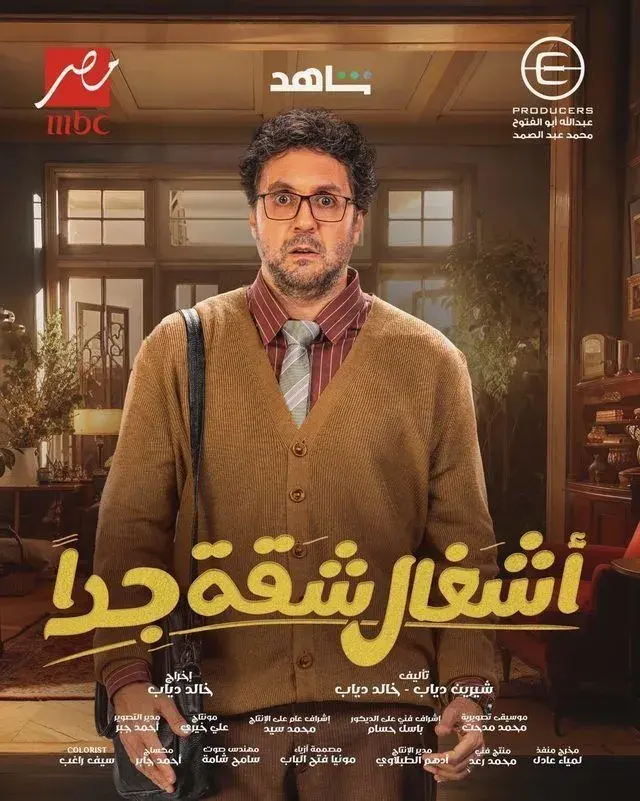 سریال اشغال شقه جدا 2024