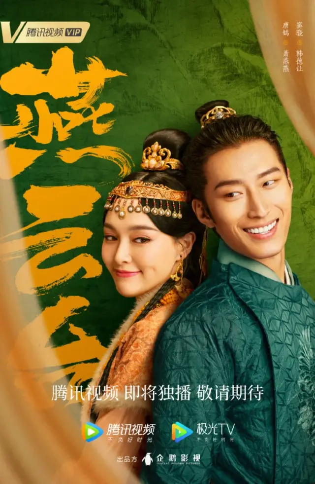 سریال افسانه شیائو چو (The Legend of Xiao Chuo) پوستر