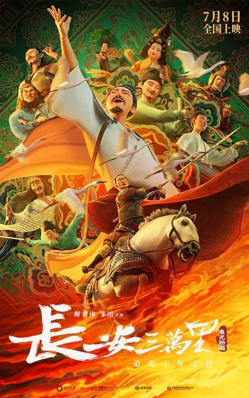 انیمیشن چانگ آن (Chang An) پوستر