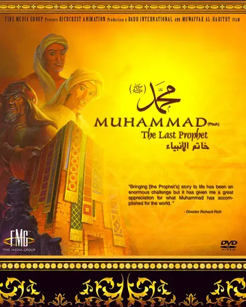 انیمیشن محمد آخرین پیامبر (Muhammad: The Last Prophet) پوستر