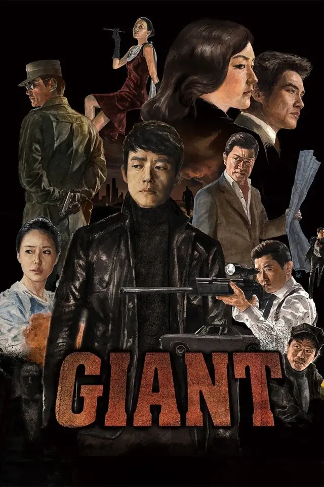سریال غول 2010 (Giant) پوستر