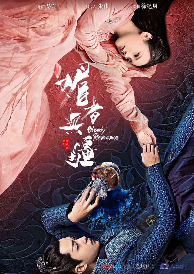 سریال عشق خونین (Bloody Romance) پوستر