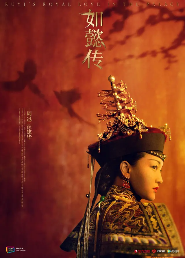 سریال عشق سلطنتی روئی در قصر (Ruyi's Royal Love in the Palace) پوستر