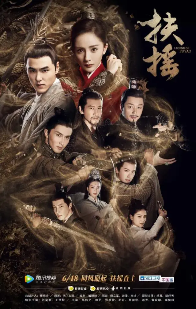سریال افسانه فویائو (Legend of Fuyao) پوستر
