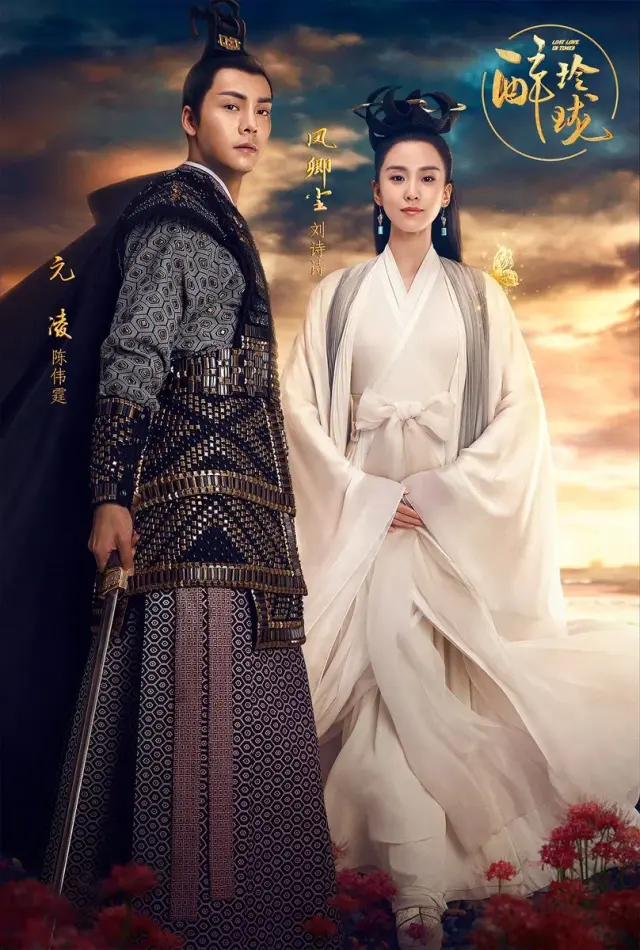 سریال عشق فراموش شده در زمان (Lost Love in Times) پوستر
