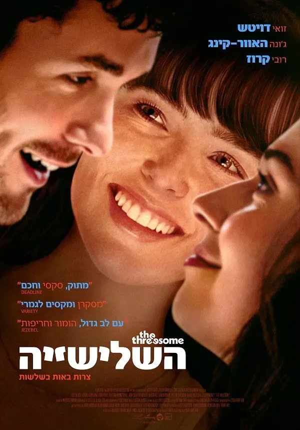 فیلم سه نفره (The Threesome) پوستر
