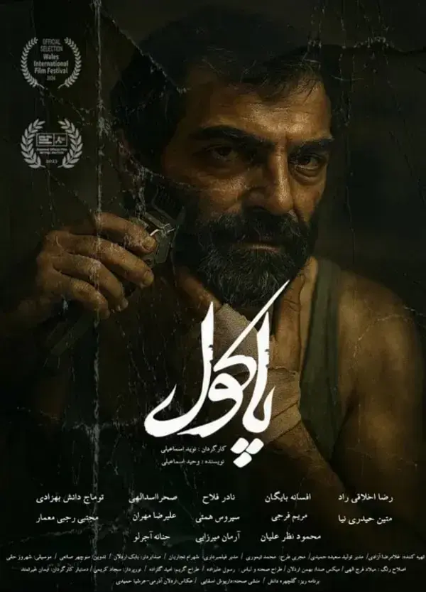 فیلم پاکول ۱۴۰۰