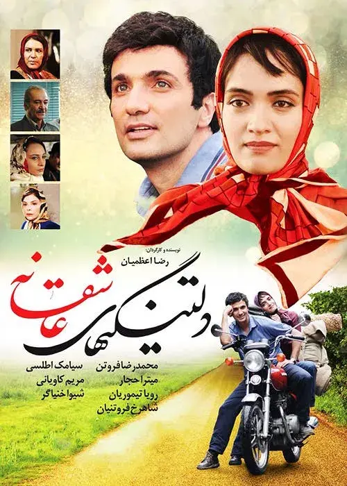 فیلم دلتنگی های عاشقانه ۱۳۹۱ (Romantic Nostalgia) پوستر