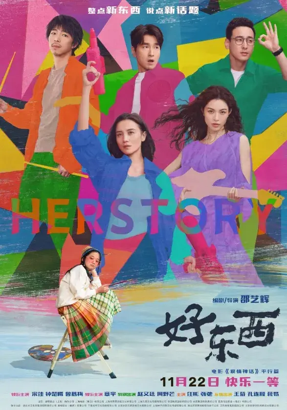 فیلم داستان او (Her Story) پوستر