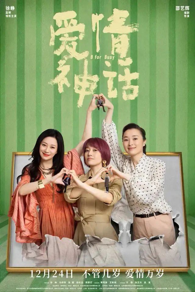 فیلم بی برای مشغول بودن (B for Busy) پوستر