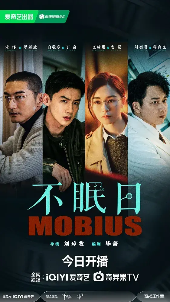 سریال موبیوس (Mobius) پوستر