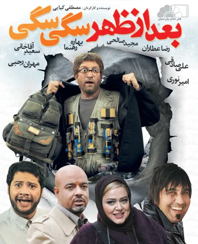 فیلم بعدازظهر سگی سگی 1388 (A Very Dog Day Afternoon) پوستر