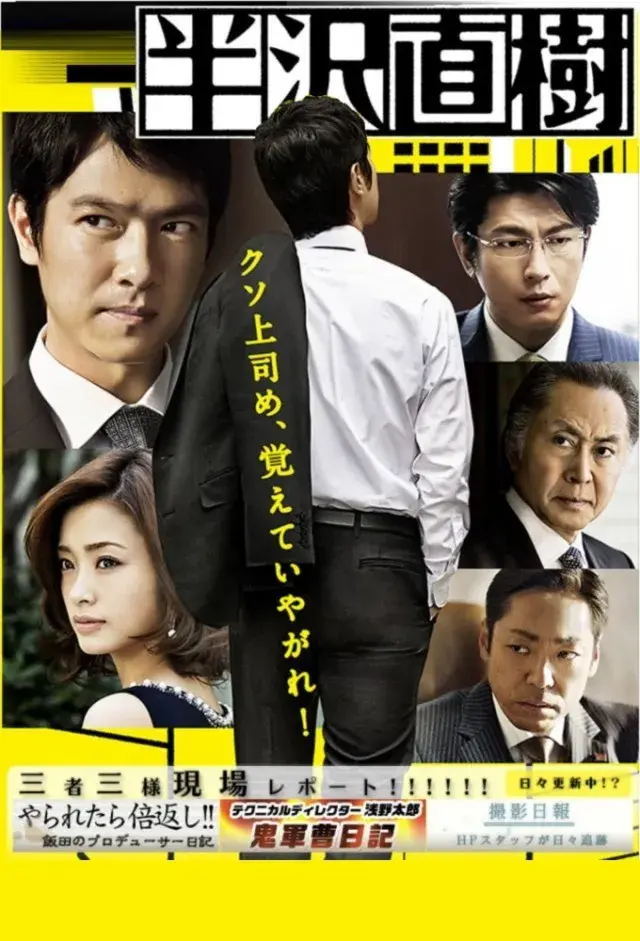 سریال هانزاوا نائوکی (Hanzawa Naoki) پوستر