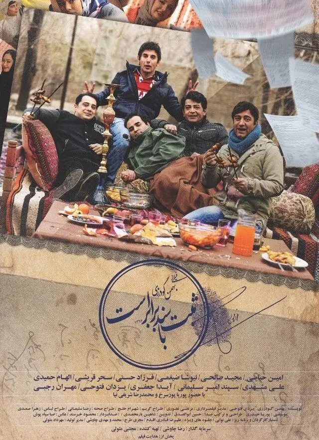 فیلم ثبت با سند برابر است ۱۳۹۴ (The Record Is Equal To The Document) پوستر